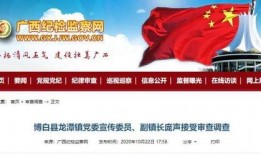 广西博白新闻爆料热线,聚焦民生，倾听民声